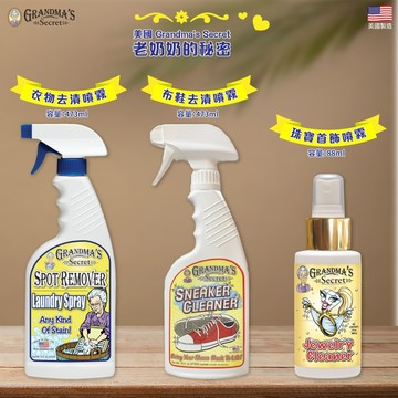 無際小舖 正品 美國Grandmas Secret老奶奶秘密系列｜衣物去漬 布鞋去漬 珠寶首飾清潔噴霧｜去污 全天然