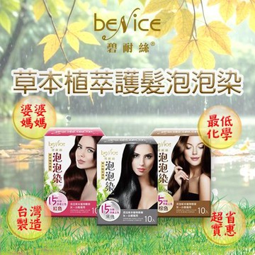 【Benice】草本植萃護髮泡泡染 2盒 (20ml/20入) 灰白髮專用.歐盟認證超低化學劑量.