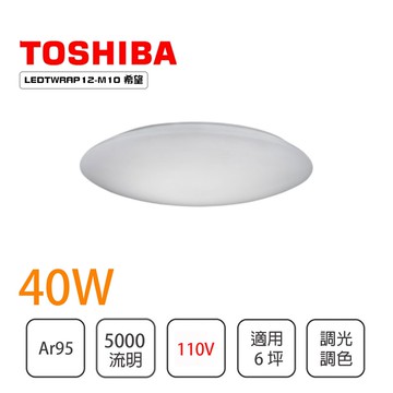 TOSHIBA  希望 調光調色 40W 吸頂燈 2700K~6500K 【永光照明】TOSHIBA-LEDTWRAP12-M10