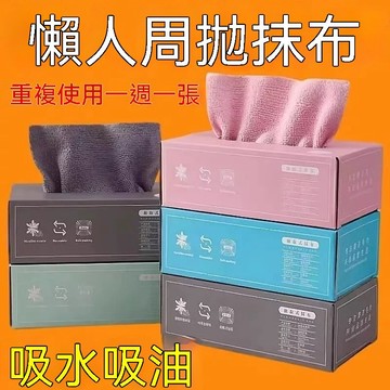 🏆臺灣熱賣好物🏆抽取廚房懶人洗碗抹布加厚水洗碗布專用紙巾乾溼兩用一次性百潔布