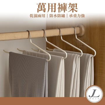 【快速出貨】褲架 衣架  鵝型褲架 Z型衣架 萬用褲架 防滑衣架 曬衣架 毛巾架