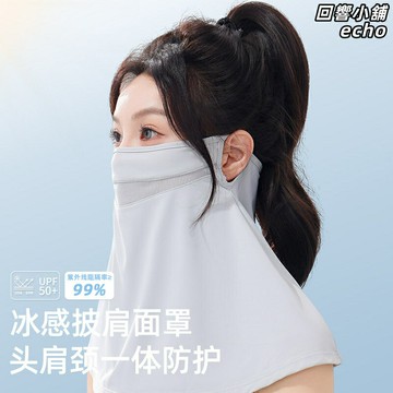 【冰感防曬】防曬面罩 騎行面罩 防曬口罩 防曬披肩 防曬護頸 冰絲透氣 防紫外線 掛耳設計 夏季戶外運動 男女通用
