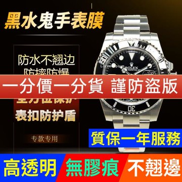 適用于勞力士手表貼膜潛航者系列黑水鬼116610LN外表圈二代表扣保護膜2代有歷水鬼表膜表鏈后蓋膜