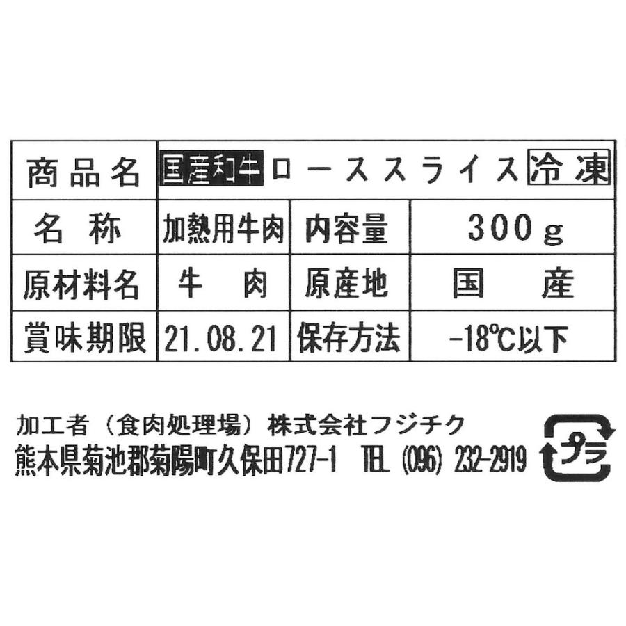 藤彩牛 ローススライス 300g  送料無料 ギフト包装 二重包装で発送