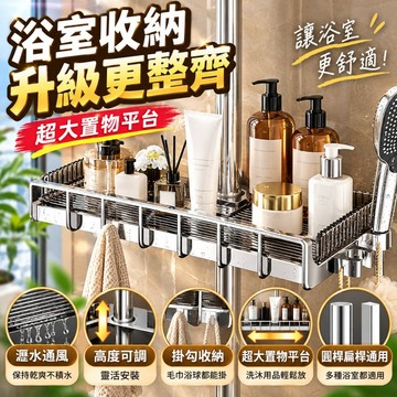 花灑桿浴室收納架 免打孔浴桿置物架 可調高度 圓桿扁桿通用 瀝水收納籃 衛浴洗沐用品收納掛架