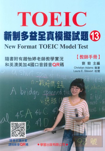 學習新制多益全真模擬試題13(教師手冊)