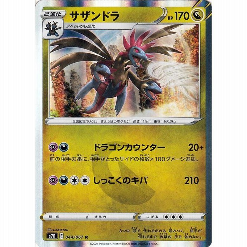 ポケモンカードゲーム ソード&シールド s7D 拡張パック 摩天パーフェクト サザンドラ R | 剣盾 ポケカ ドラゴン 2進化 |  LINEブランドカタログ