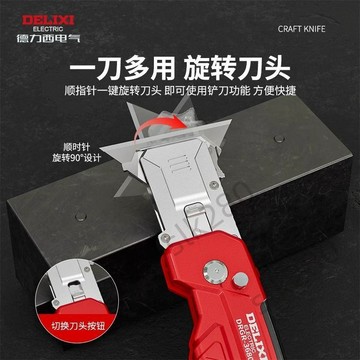🔥台灣出貨🔥德力西【美術生必備】可伸縮變形美工刀 手工diy模型切割刀嚴選