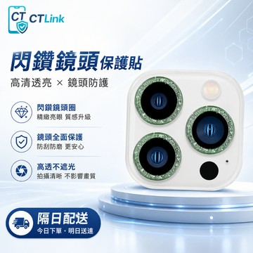全覆蓋閃鑽鏡頭貼 自帶定位神器 適用 iPhone 17 16 15 11 12 13 14 Pro 蘋果鏡頭保護圈