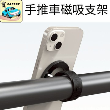 🔥4000Gs超強磁吸🔥 MagSafe磁吸綁帶支架 360度旋轉/防滑 自行車/嬰兒推車/跑步機 萬用手機架 橫桿支架