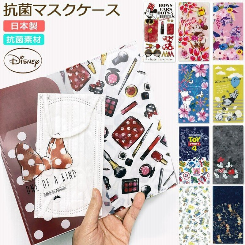 メール便 マスクケース 抗菌 携帯用 持ち運び ディズニー キャラクター 全10種類 Dsn Msk3p マスク入れ マスクポーチ マスク ケース 通販 Lineポイント最大0 5 Get Lineショッピング