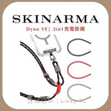 ᴏʜʏᴀ #現貨供應【𝐒𝐊𝐈𝐍𝐀𝐑𝐌𝐀】𝐃𝐲𝐧𝐨 𝐕𝐄 𝟐𝐢𝐧𝟏充電掛繩 𝐔𝐒𝐁-𝐂 𝐭𝐨 𝐔𝐒𝐁-𝐂 𝟏.𝟓𝐦｜附墊片