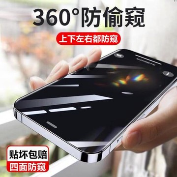 適用于蘋果15promax全屏高清手機膜14plus保護膜13防窺膜12pro/11promax鋼化膜防偷窺13護眼藍光手機膜16