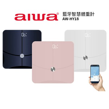 【AIWA愛華】 18合1藍牙智慧體重計 AW-HY18 藍色/白色/粉色  *