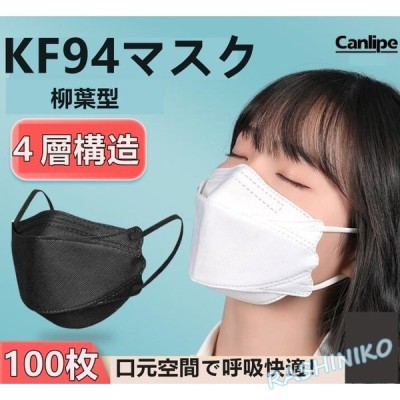 韓国KF94 不織布 マスク 100枚 白 黒 3D 立体 PM2.5 4層構造 平ゴム 口紅付きにくい メガネが曇りにくい コロナ対策 感染予防 韓国風 男女兼用 KF94マスク