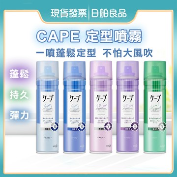日本KAO花王 CAPE定型噴霧180g 50g隨身瓶 空氣瀏海瀏海定型 3D蓬鬆強力持久 彈力豐盈 無香微香 定型液