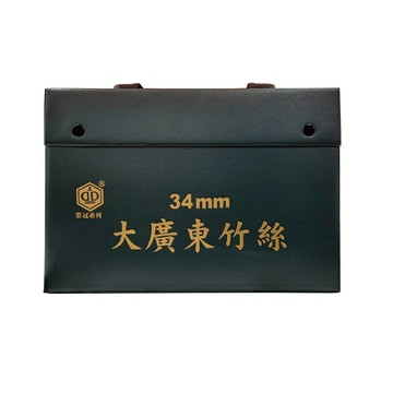 榮冠 大廣東竹絲 麻將 34mm / 付｜領券最高折$220