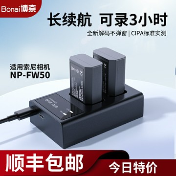 NP-FW50相機電池適用于索尼sony zve10 a6400 a7m2 a6300 a7r2 s2 a6100 A6000 A5100 nex7a37充電器單反微單
