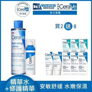CeraVe適樂膚 全效水光B5玻尿酸修護精華+全效極潤修護精華水 水光澎彈組