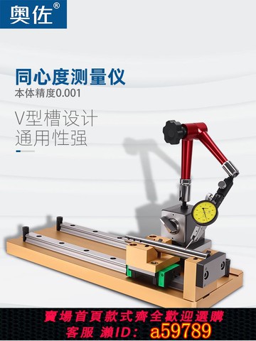 【台灣公司 可打統編】同心度檢測儀手動跳動偏擺儀同軸度齒輪軸承螺絲測量儀內外圓檢測