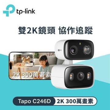 【TP-Link】Tapo C246D 室內/戶外雙鏡頭旋轉式防護攝影機