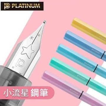 白金 PQ-200 小流星鋼筆 (F尖) (舊型號 PQ-180)【APP滿額下單10%點數(單一帳號最高1000點)】10/31止