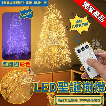 【北歐聖誕樹】LED聖誕樹燈 聖誕樹 聖誕樹燈 全銅線 2000顆超高亮燈珠 聖誕樹裝飾 聖誕節 聖誕樹套餐 大型聖誕樹