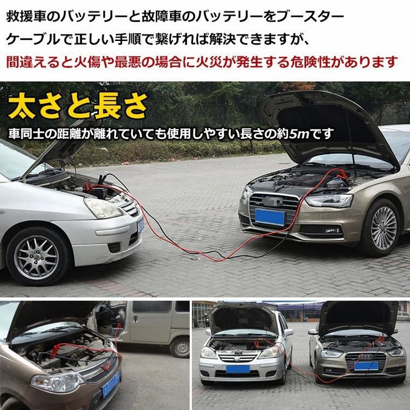 ブースターケーブル 5m バッテリー 上がり ケーブル 5メートル 12v 24v