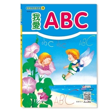 我愛ABC