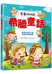 希臘童話