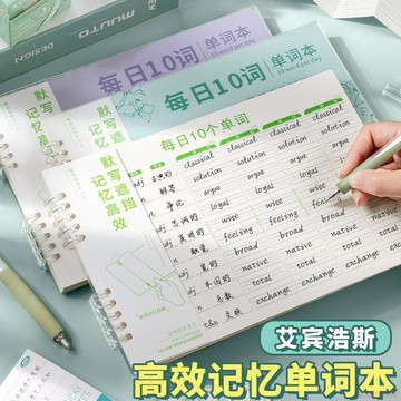 精選好物🌈艾賓浩斯英語單詞本記憶本學生單詞背神器遺忘記憶曲線默寫活頁本