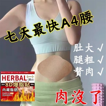 升級款 肚臍貼 艾灸貼 肚子貼 穴位貼 艾草貼肚子 油切暴汗貼  大肚吸油貼  油切貼 艾臍貼 濕氣貼 水腫貼