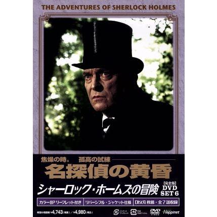 シャーロック・ホームズの冒険[完全版]DVD-SET6/ジェレミー・ブレット,デヴィッド・バーク,エドワード・ハードウィック,アーサー・コナン・ |  LINEブランドカタログ