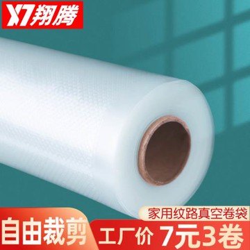 網紋路真空袋整卷加厚19絲家用尼龍抽空機保鮮密封冷藏壓縮包裝袋