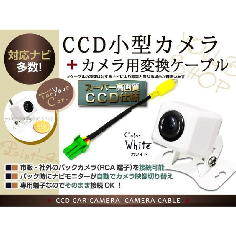 埋込CCDバックカメラ+イクリプス用変換配線2009年AVN119M