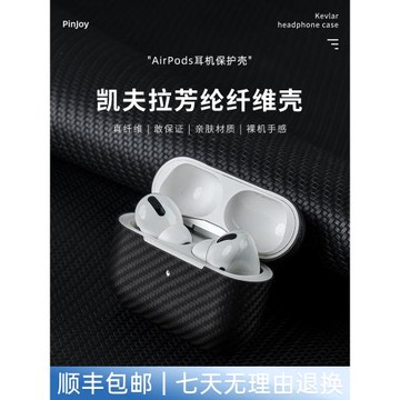 適用蘋果AirPods Pro2保護套超薄新款airpods4凱夫拉芳綸纖維耳機殼USB-C碳纖維3代磨砂MagSafe二代磁吸全包