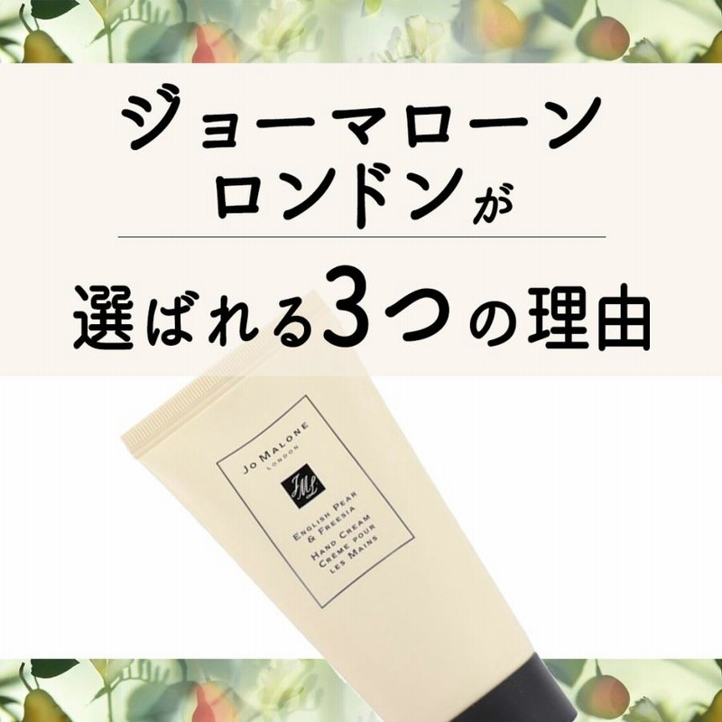 ハンドクリーム ジョーマローンロンドン Jo MALONE LONDON