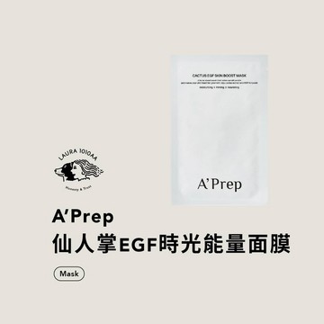 / Laura1010aa /A'Prep 仙人掌EGF時光能量面膜