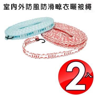 GS金德恩-2入室內外防風防滑晾衣曬被繩450cmx2cm 隨機色 曬被繩 曬衣 防風