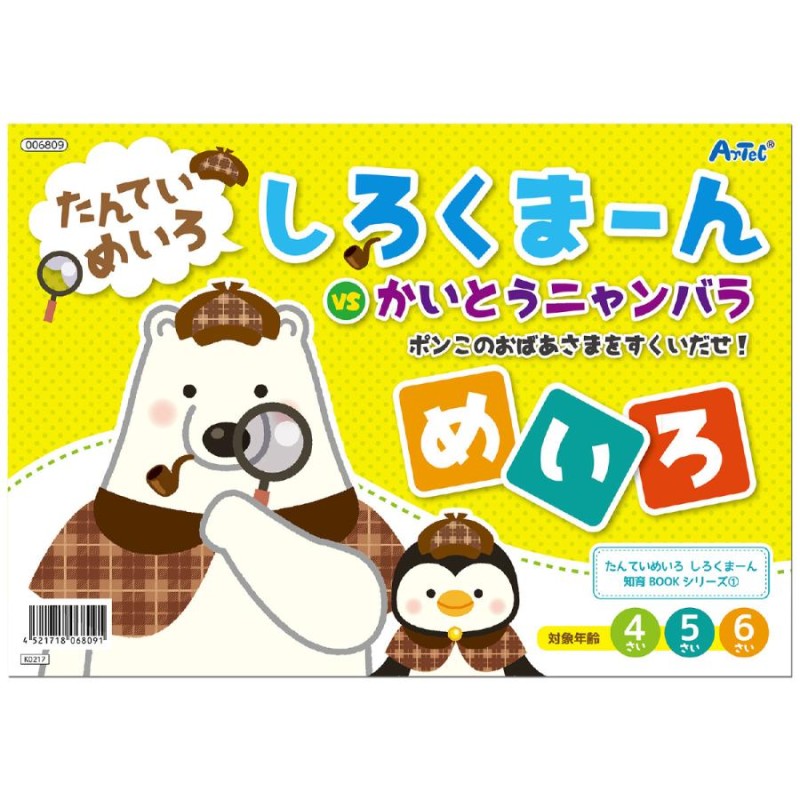 迷路 絵本 たんていめいろ しろくま〜ん しろくまーん 探偵 間違い探し