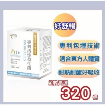 【320億有感 益生菌 + 排便酵素】素食 益生菌 酵素 順暢自然 調整體質✅獨家專利雙層包埋技術 乳酸菌