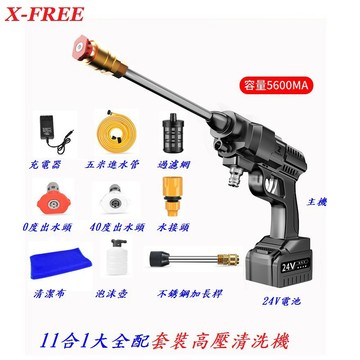X-FREE【24VC套餐】11合1套裝高壓清洗機 無線大全配 洗車機 洗車器澆花機灑水器水槍【A96-11】