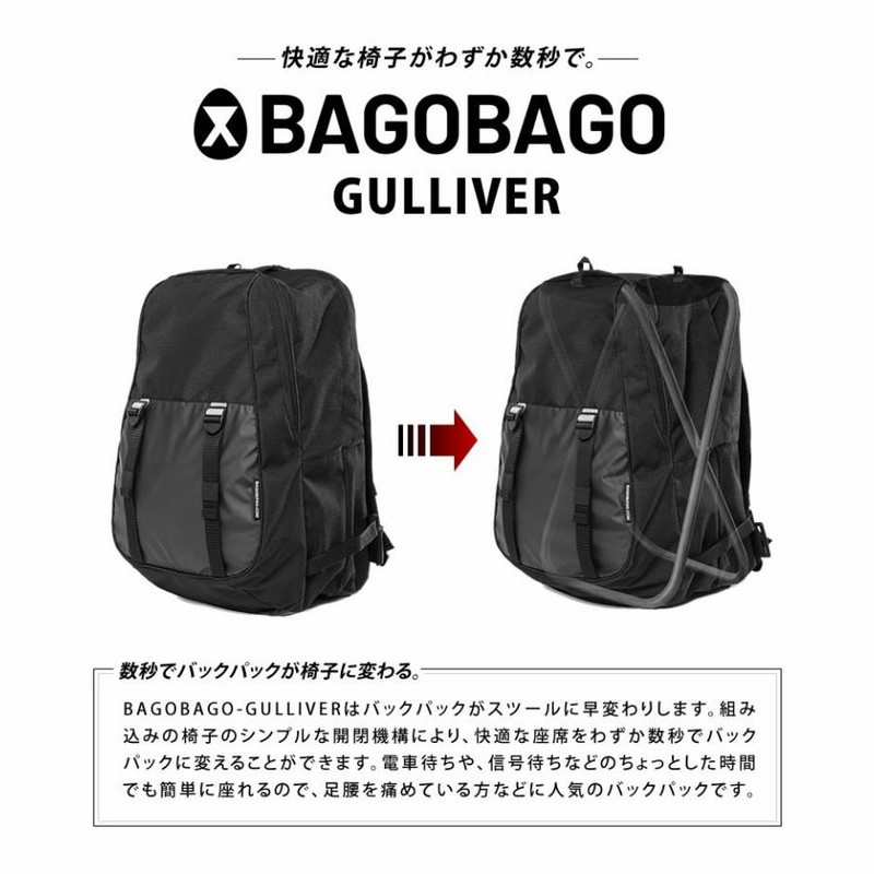 どこでも座れるリュック BAGOBAGO GULLIVER バゴバゴ ガリバー 新作 