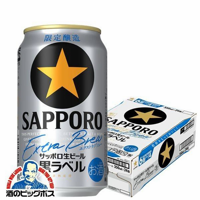 サッポロ PERFECT黒ラベル 24個セット 【公式通販】