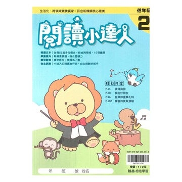 翰林國小閱讀小達人低年級(2)