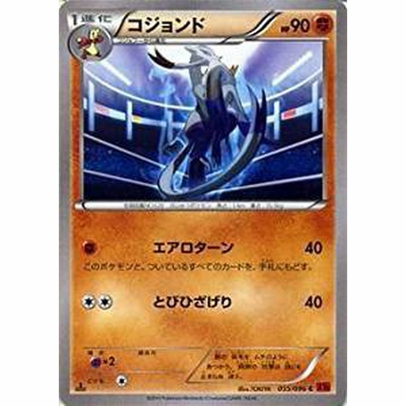 ポケモンカードゲーム Xy 055 096 コジョンド ライジングフィスト 通販 Lineポイント最大1 0 Get Lineショッピング