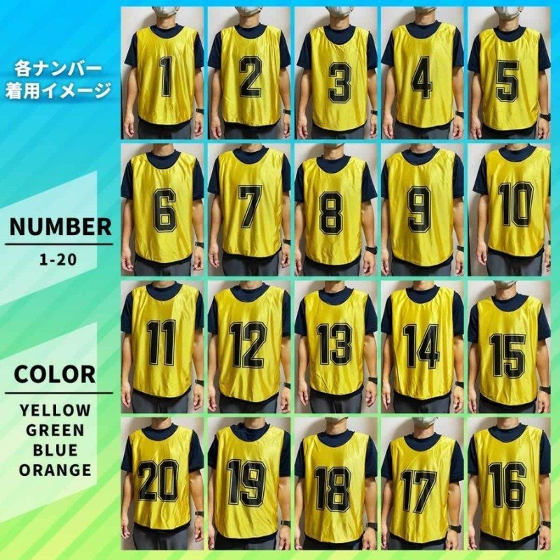 ビブス 20枚セット 大人用 子ども用 1-20 番号入り サッカー | LINE