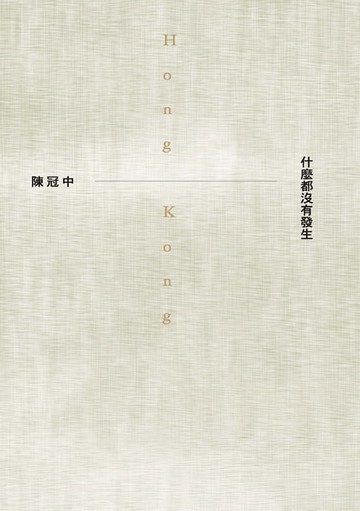 【電子書】什麼都沒有發生