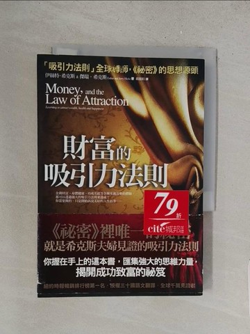 【書寶二手書T1／投資_YRJ】財富的吸引力法則_伊絲特希克斯