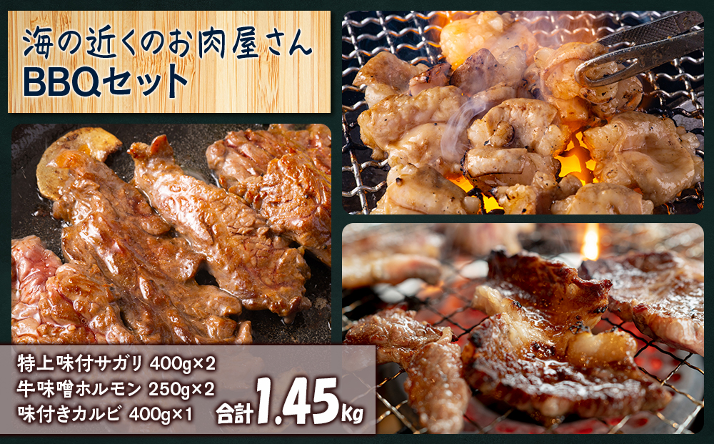 海の近くのお肉屋さん BBQ セット CC001